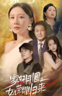 �Һ���Բ֮Ů����ҫ����