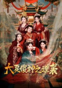 ����ɵ��֮��Ϯ