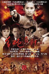 ��ɫ׷��1949