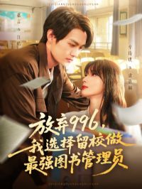 ����996��ѡ����У����ǿͼ�����Ա